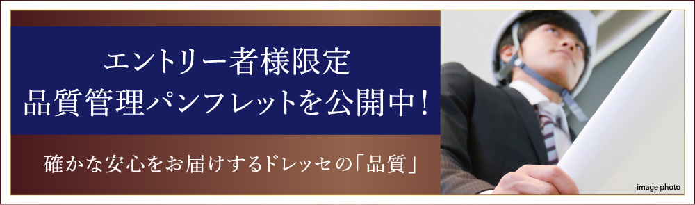 エントリー者様限定品質管理パンフレット公開